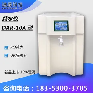 纯水仪 高端超纯水器 高端制水设备 RO纯水 UP超纯水厂家直销