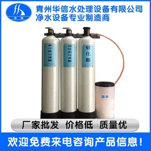 华信 软化水设备厂家批发 锅炉用软化水设备价格