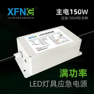 星孚智创 高铁隧道 LED应急电源 IP65 大功率灯具 应急电源 满功率