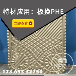 板换用254SMO、哈氏合金C-276、纯镍、904L现货-阿斯米合金