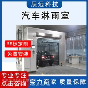 辰远CYL系列 整车淋雨环境试验室/房设备