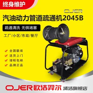 欧洁羿尔OJER-2045B高压水管道疏通机， 河北物业小区疏通机供应