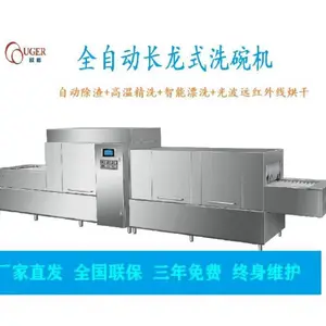 欧格G210型清洗烘干一体型洗碗机长龙式洗碗机酒店洗碗机