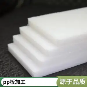 pp��� ��ȼpp���ϰ�� 10mm�������۱�ϩ�� �����вü��ӹ�