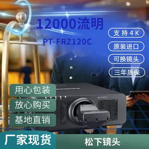 松下投影机 PT-FRZ120C 配长焦镜头ET-DLE450C 50米投影距离