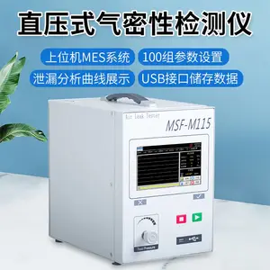 防水测漏IP防护等级测试仪 雾化器直压气密性检测仪