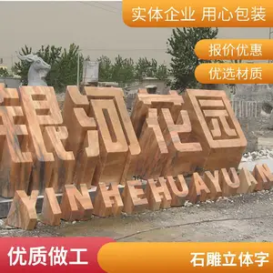 三维汉字雕刻 石雕立体字 石头刻字 门牌石 各种石材立体字雕刻