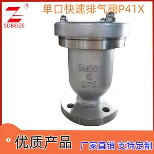 北泽 PN10 不锈钢法兰快速单口排气阀 P41X P42X