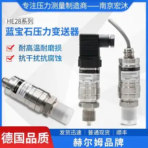 德国汉姆HE28油气液4-20mA/0-5V/0-10V/0.5-4.5V蓝宝石压力变送器