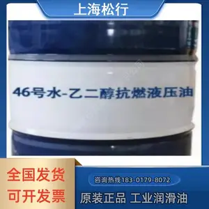昆仑46号水-乙二醇抗燃阻燃液压油 耐高温抗磨极压防锈液压油190KG