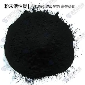 污水脱色粉末活性炭