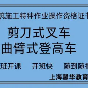 登高曲臂车,剪刀车,建筑高处吊篮作业嘉兴地区招生报名