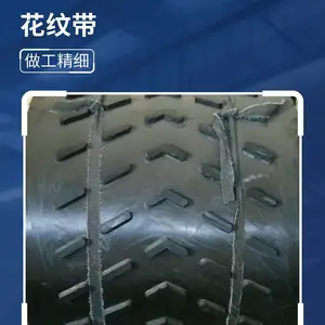 青岛橡一源头工厂花纹输送带八字形下凹5mm EP250阻燃橡胶带