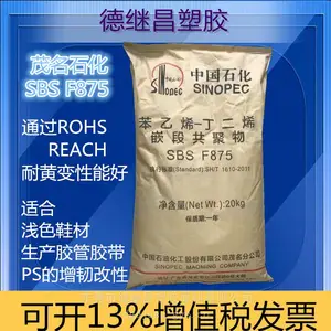 环保型高档鞋材料含油胶SBS中石化F875耐黄变性能好
