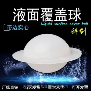 明光 液面覆盖球浮球 聚丙烯空心实心球 多边气液抑制挥发隔离球