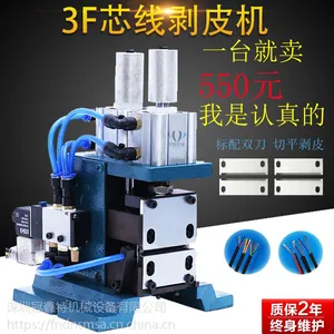 全自动剥线机裁线机自动剥皮机