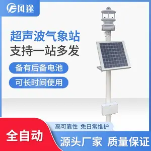 十要素一体式气象站 风途超声波气象站 十要素一体式气象站