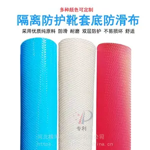 晋江服装厂用隔离鞋套底防滑材料 白色网格纹150g 160g鞋套底防滑布
