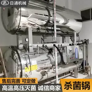 日通双锅并联式杀菌锅 釜式RTBS-1200食品消毒杀菌