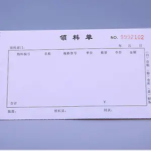 订做出库单送货单 印刷物资采购清单 入库验收单定制
