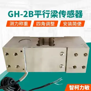 GH-2B压力平行梁传感器_配料秤单点式传感器
