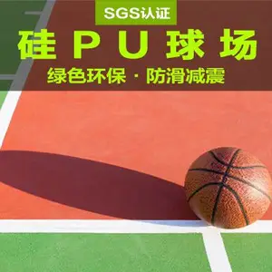 沈阳硅pu塑胶地面篮球场施工