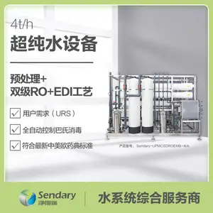 超纯水设备18M纯水设备二级反渗透纯化水机制水机医药纯化水设备
