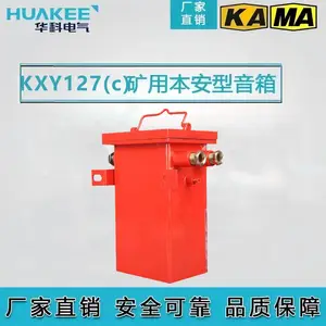 矿用隔爆兼本安型音箱KXY127(C) 可做电子围栏系统的声光报警器