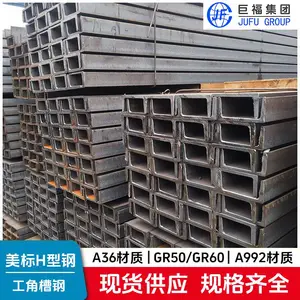 A572GR50槽钢C200×20.5尺寸美标莱钢低合金槽钢A992蟹腿槽钢