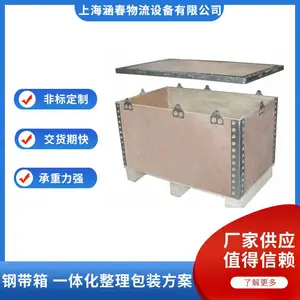 供应钢带箱、钢边箱、可拆卸木箱、快装箱,涵春包装品牌