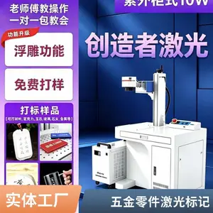 塑料玻璃石头专用紫外激光雕刻机刻字机镭射打标机支持定制
