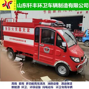 纯电动小型消防车水罐车社区工地专用119灭火专用