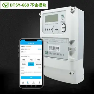 预见三相四线远程预付费电能表变电站智能电表配套系统3X1.5(6)A 生产厂家
