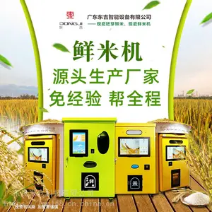 智能碾米机社区现碾胚芽米机共享鲜米机无人自助售米机磨米机厂家