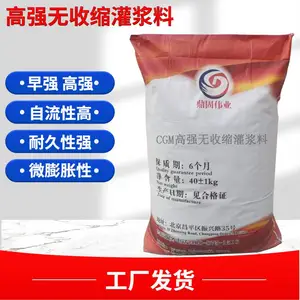 四川省阿坝州通用型灌浆料 微膨胀自密实混凝土厂家