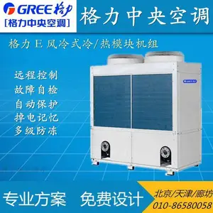 格力风冷模块机LSQWRF130MNaE风冷模块机商用中央空调办公楼厂房学校130KW