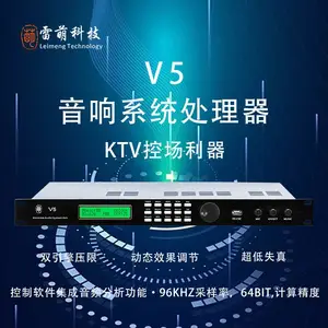 广州V5音响系统处理器前级效果器雷萌科技