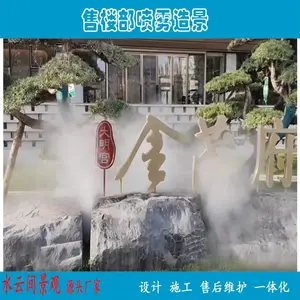 水云间景观 售楼部喷雾造景 户外喷雾造景系统 雾森主机