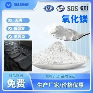 威科特瑞 高活性氧化镁 混炼胶用 含量高 稳定性强