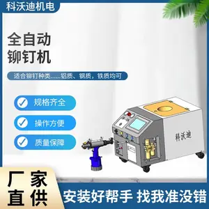 科沃迪全自动抽芯铆钉机KVOD001厂家提供设备