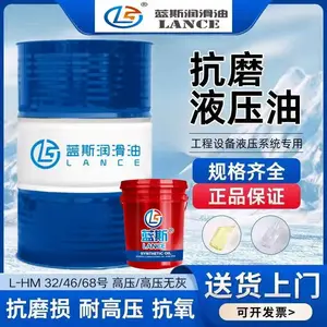 液压油46号抗磨液压油 正品 国标液压油机械设备高压液压油四季通用