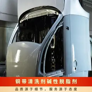 德国汉高 BONDERITE C AK 2288 封控剂 铜带清洗剂碱性脱脂剂