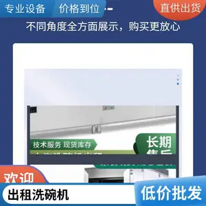 洗租宝商用洗碗机租赁、商用洗碗机出租、商用洗碗机租售、租商用洗碗机、商用洗碗机租赁价格上海洗碗机租赁