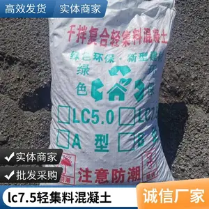 LC5.0 LC7.5型干拌复合轻集料混凝土 室内垫层找坡回填