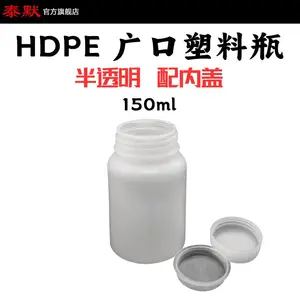 泰默现货化工样品半透明150ml克HDPE带内盖广口大口塑料试剂瓶