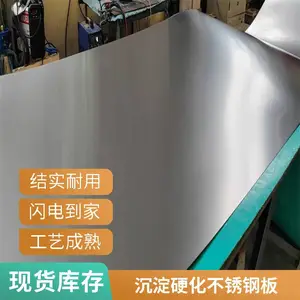 沉淀硬化型17-7PH不锈钢板材 现货SUS631马氏体不锈钢板卷 定尺开平