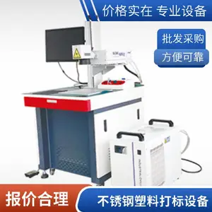 塑料玻璃石头专用紫外激光雕刻机刻字机镭射打标机支持定制