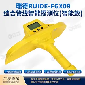 瑞德RUIDE-FGX09综合管线智能探测仪(智能款)金属非金属探测