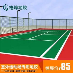 室外运动地板篮球羽毛球场地卷材pvc塑胶场地垫户外防滑防晒
