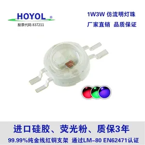 直销批发1W/3W大功率仿流明灯珠rgb洗墙舞台灯专用全彩LED灯珠